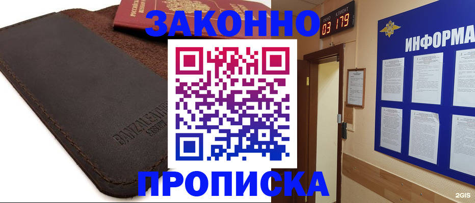 прописка для работы в Конаково